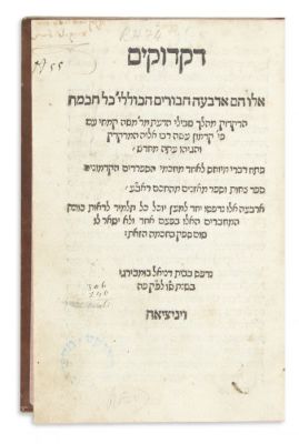 Benjamin ben Judah of Rome.(Editor). Dikdukim [Grammatical Treatises].
