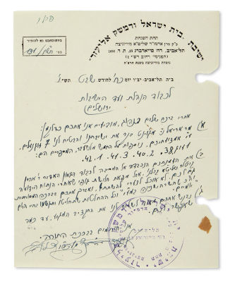 HAGER, ELIEZER (Damesek Eliezer, 1891-1946). Letter Signed and stamped, written on letterhead 