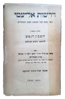 AMIEL, MOSHE AVIGDOR.