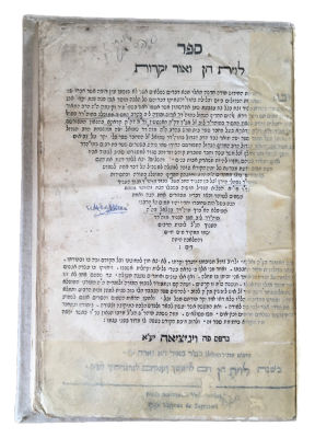 ARYEH LEIB BEN SHMUEL GERSHON.