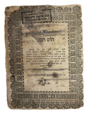 BACHARACH, YAIR CHAIM.