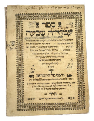 BEZALEL BEN SHLOMO OF KOBRIN.