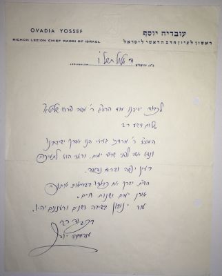 OVADIA YOSEF (Sephardic sage and Chief Rabbi of Israel, 
