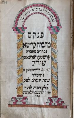 (PINKAS). NEW YORK. Pinkas MeChevra Kadisha of the Ershter 