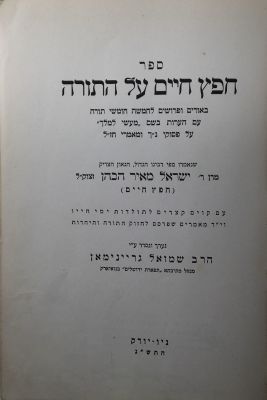 (CHOFETZ CHAIM). Sepher Chofetz Chaim al HaTorah. New York, 