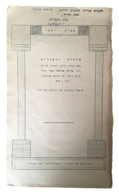 DESSLER, ELIYAHU ELIEZER. Sichoth U’Ma’amorim. B'nei Braq, 