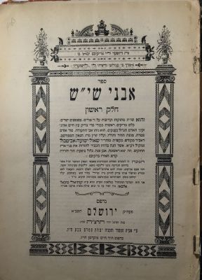 (HALACHA - SEPHARDI). Four Rabbinic texts. Variously 