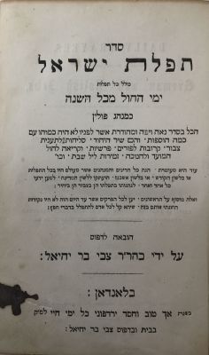(ANGLO-JUDAICA). Seder Tefiloth Yisrael - Daily Prayers 