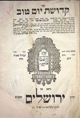 ALGAZI, YOM TOV. 
Kedushath Yom Tov [commentary to 