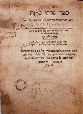 ALMOSNINO, MOSHE. 
Pirkei Moshe [commentary to the 
