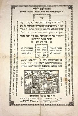 (AMULET). 
Shemirah LeBayith U’Leyoledeth. 