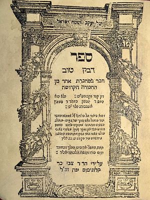 AUSCHENBERG, SHIMON. 
Devek Tov [super-commentary to 