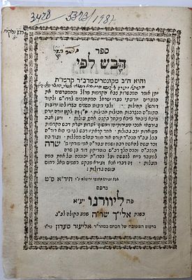 AZULAI, CHAIM YOSEPH DAVID.