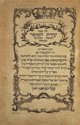 (BIBLE). 
Ezrath HaSofer - Tikun Sofrim, Vavei 