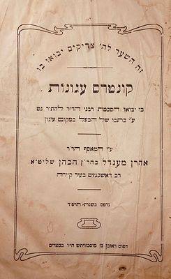 (CAIRO). 
Aharon Menachem Mendel HaKohen. 