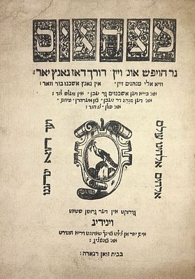 (CEREMONIES). 
Minhagim. Prepared by Shimon HaLevi 