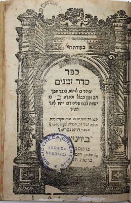 CHIYA GAVRIEL OF TZFAT. 
Seder Zemanim [intercalation 