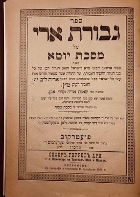 (CHOFETZ CHAIM). 
Guenzburg, Aryeh Leib