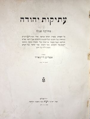 DEINARD, EPHRAIM. 
Atikoth Yehudah [bibliophilic 