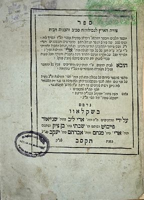 ELIJAH, GAON OF VILNA. 
Tzurath Ha’aretz LeGevulotheha 