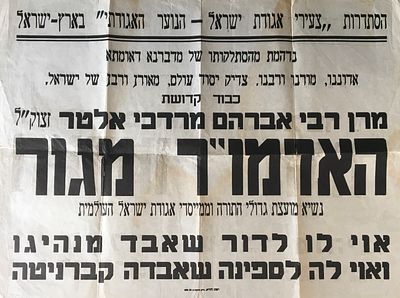 (CHASSIDISM). 
Mara’n Rabbi Avraham Mordechai Alter 