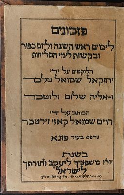 (INDIA). 
Pizmonim LeYamim Rosh HaShanah U’leYom Kippur 