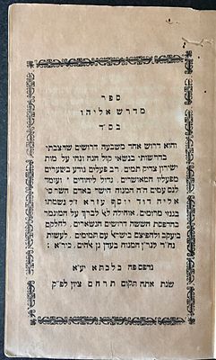 (INDIA). 
Haham Shlomo Twena. Sepher Midrash Eliyahu 