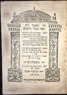 (LITURGY). 
Sha’arei Rachamim [selected prayers, with 