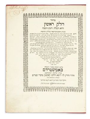 (LITURGY). 
Machzor [festival prayers]. According to 