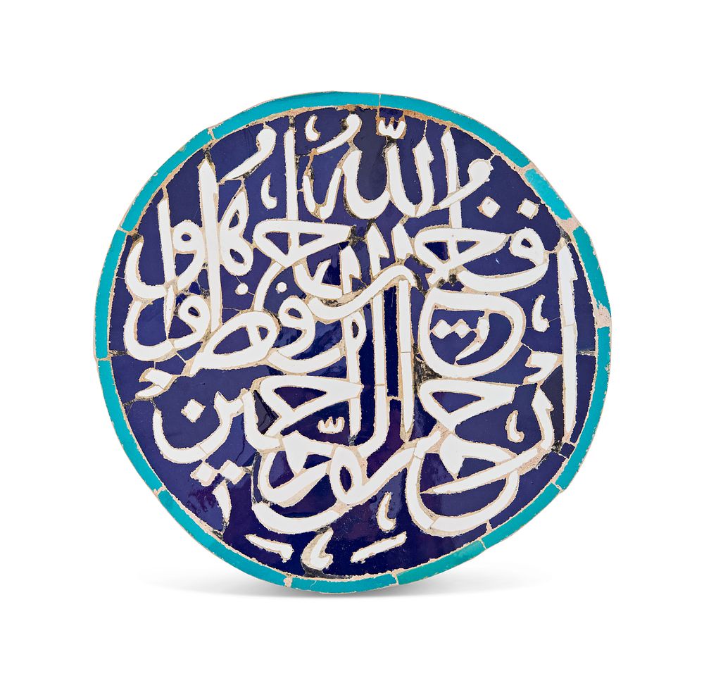 Lot 332: A CALLIGRAPHIC MOSAIC PERSIAN POTTERY TILE, 20TH CENTURY OR LATER