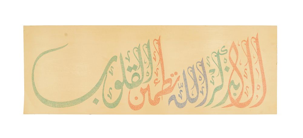 Lot 116: A LARGE ARABIC CALLIGRAPHY PANEL, 20TH CENTURY