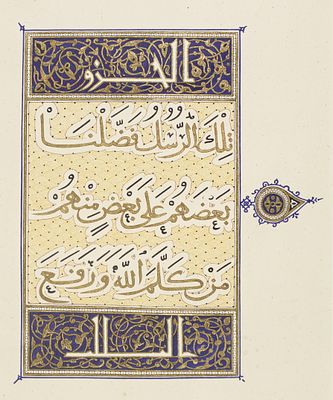 AN ILLUMINATED QURANIC PAGE, 20TH CENTURY . A beautifully illuminated Quranic manuscript page 