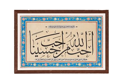 A ISLAMIC CALLIGRAPHY HADITH SIGNED BAHRY 1360 AH 
81 x 51cm