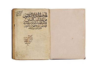 A RARE ISLAMIC MANUSCRIPT OF SUNAN ABU DAWOOD, JUZ 31, HADITH COMPILED BY THE 9TH CENTURY 