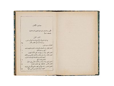 AN ARABIC CHRISTIAN PRINT BOOK IMPRINT OF PALEY'S EVIDENCES OF CHRISTIANITY, JERUSALEM, LATE 