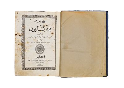 A LARGE ARABIC CHRISTIAN PRINT BOOK KITAB PENTEKOSTARION ARABIC LITURGICAL TEXT, JERUSALEM 