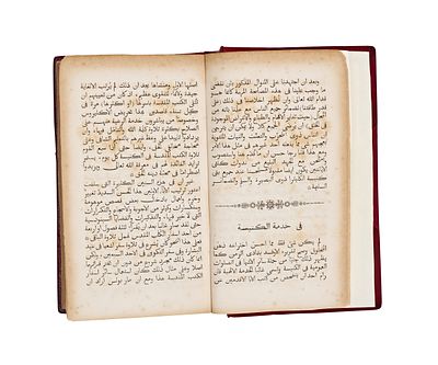 A CHRISTIAN ARABIC TRANSLATION OF THE BOOK OF COMMON PRAYER FOR THE CHURCH OF ENGLAND. This 