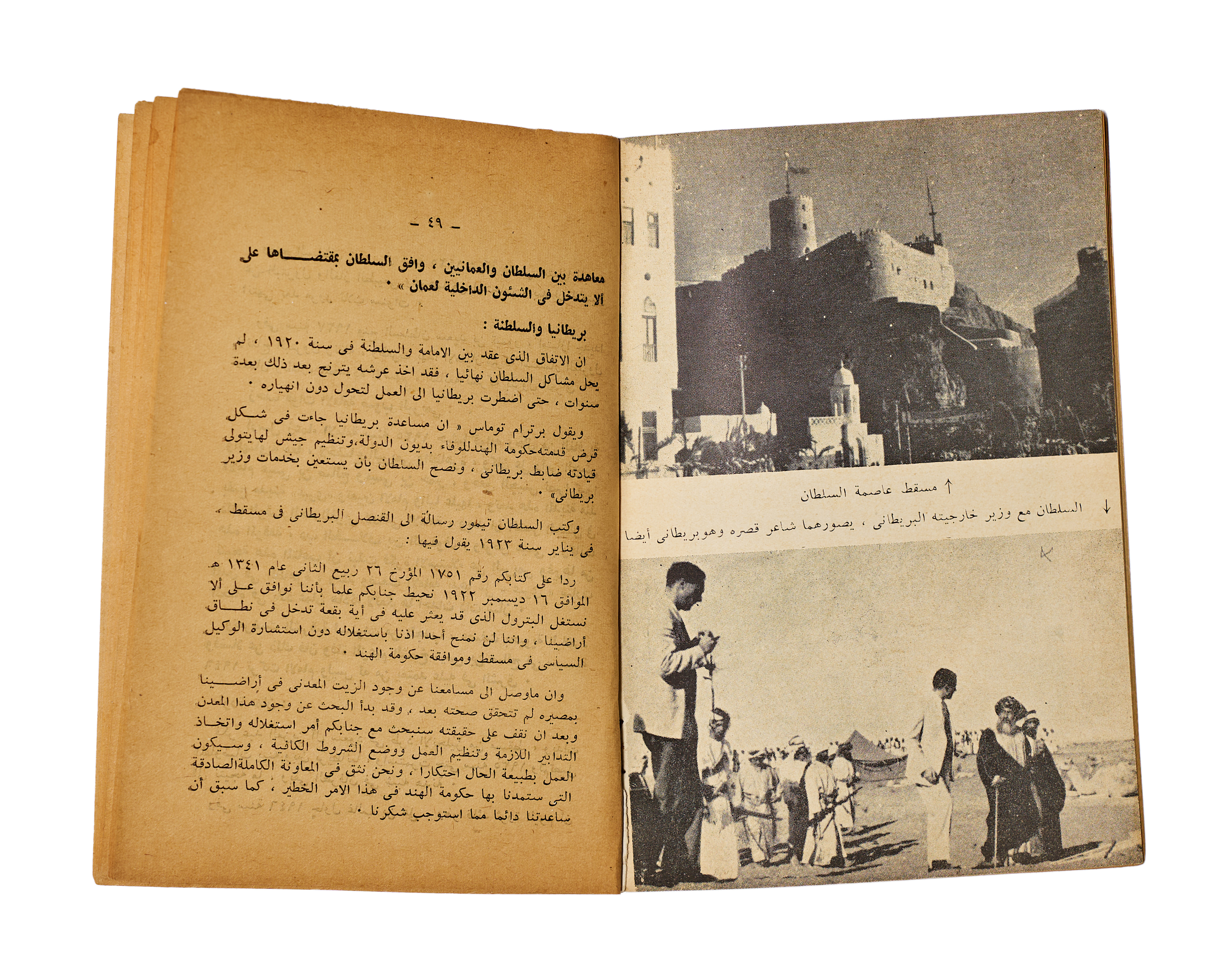 OMAN AND THE EMIRATES OF THE ARABIAN GULF PRINTED BOOK, DAR AL-QAHIRA, C. 1955.