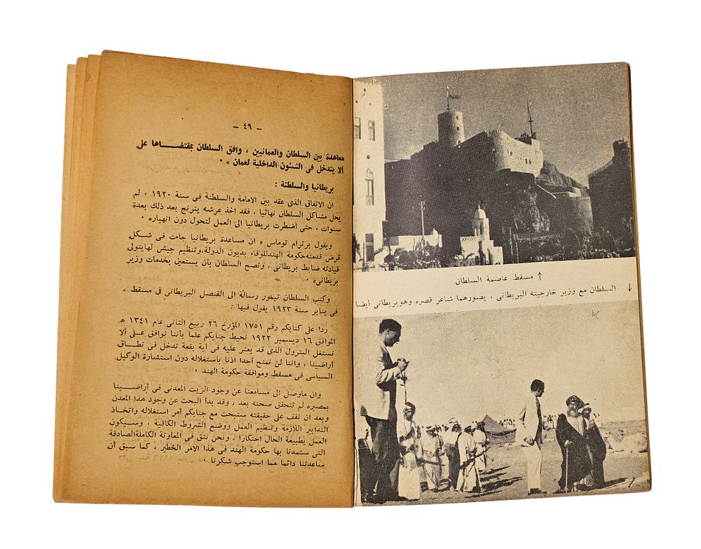 Lot 286: OMAN AND THE EMIRATES OF THE ARABIAN GULF PRINTED BOOK, DAR AL-QAHIRA, C. 1955.