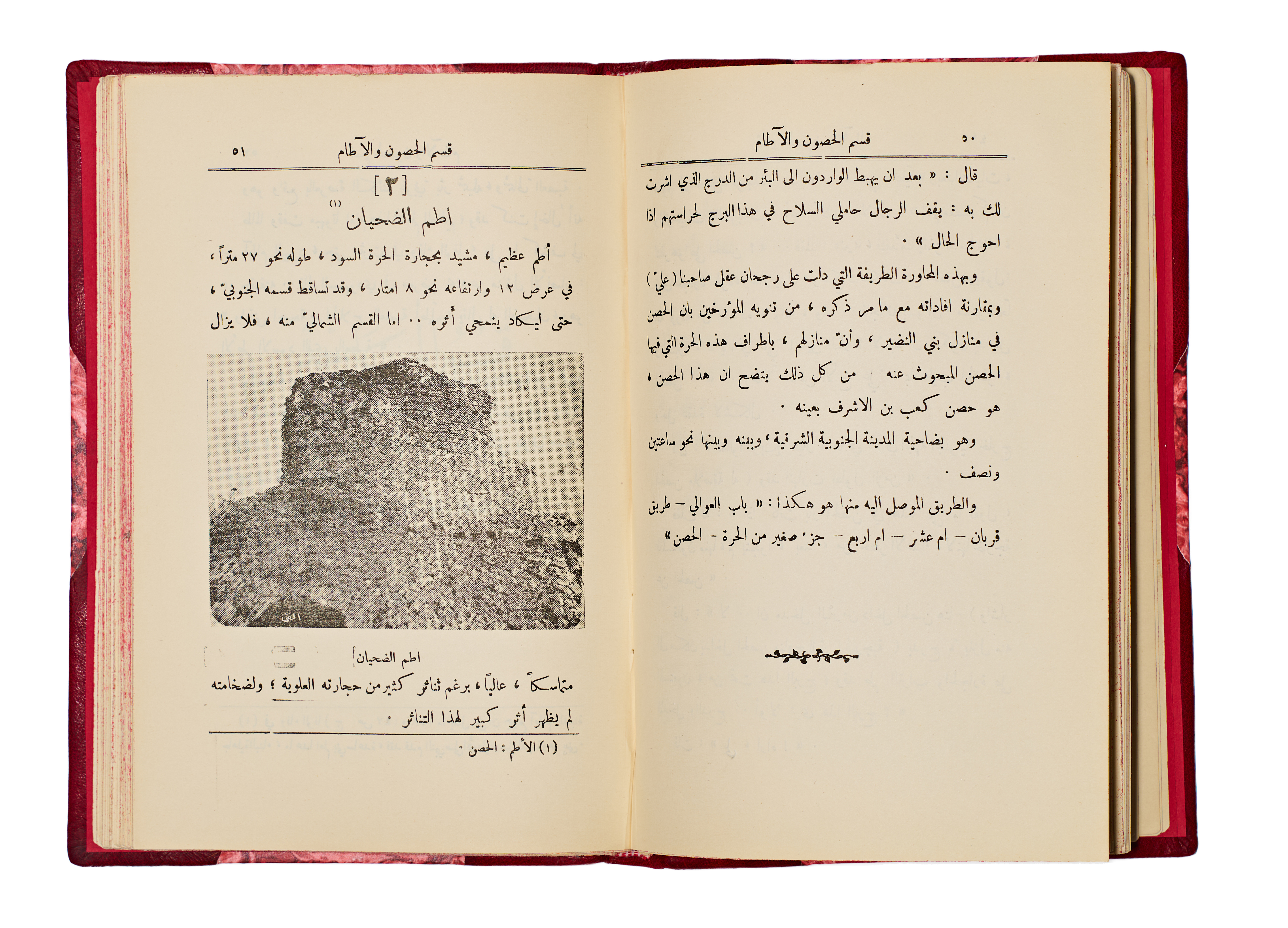 THE LANDMARKS OF MEDINA, KSA, ATHAR AL-MADINAH AL-MUNAWWARAH, 1935. FIRST EDITION.