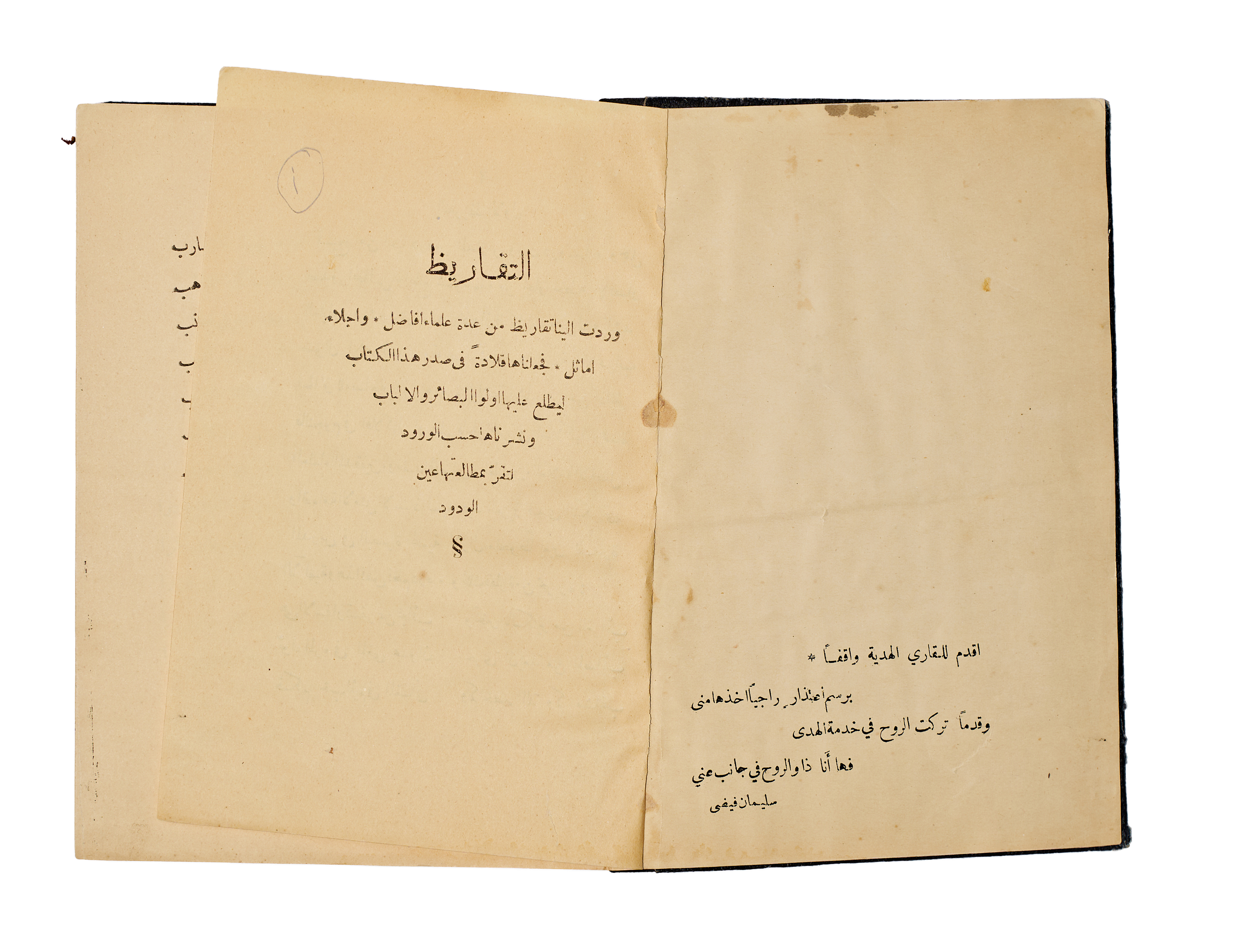 A TRAVELOGUE AND POETRY BOOK BY THE IRAQI POLITICIAN AND MAN OF LETTERS, SULEIMAN FAYDI (1885–1951), BASRA, C. 1912. FIRST EDITION