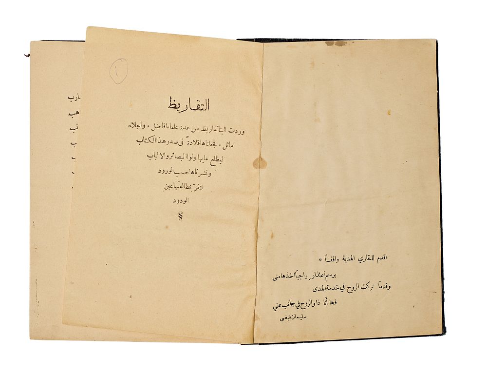 Lot 292: A TRAVELOGUE AND POETRY BOOK BY THE IRAQI POLITICIAN AND MAN OF LETTERS, SULEIMAN FAYDI (1885–1951), BASRA, C. 1912. FIRST EDITION
