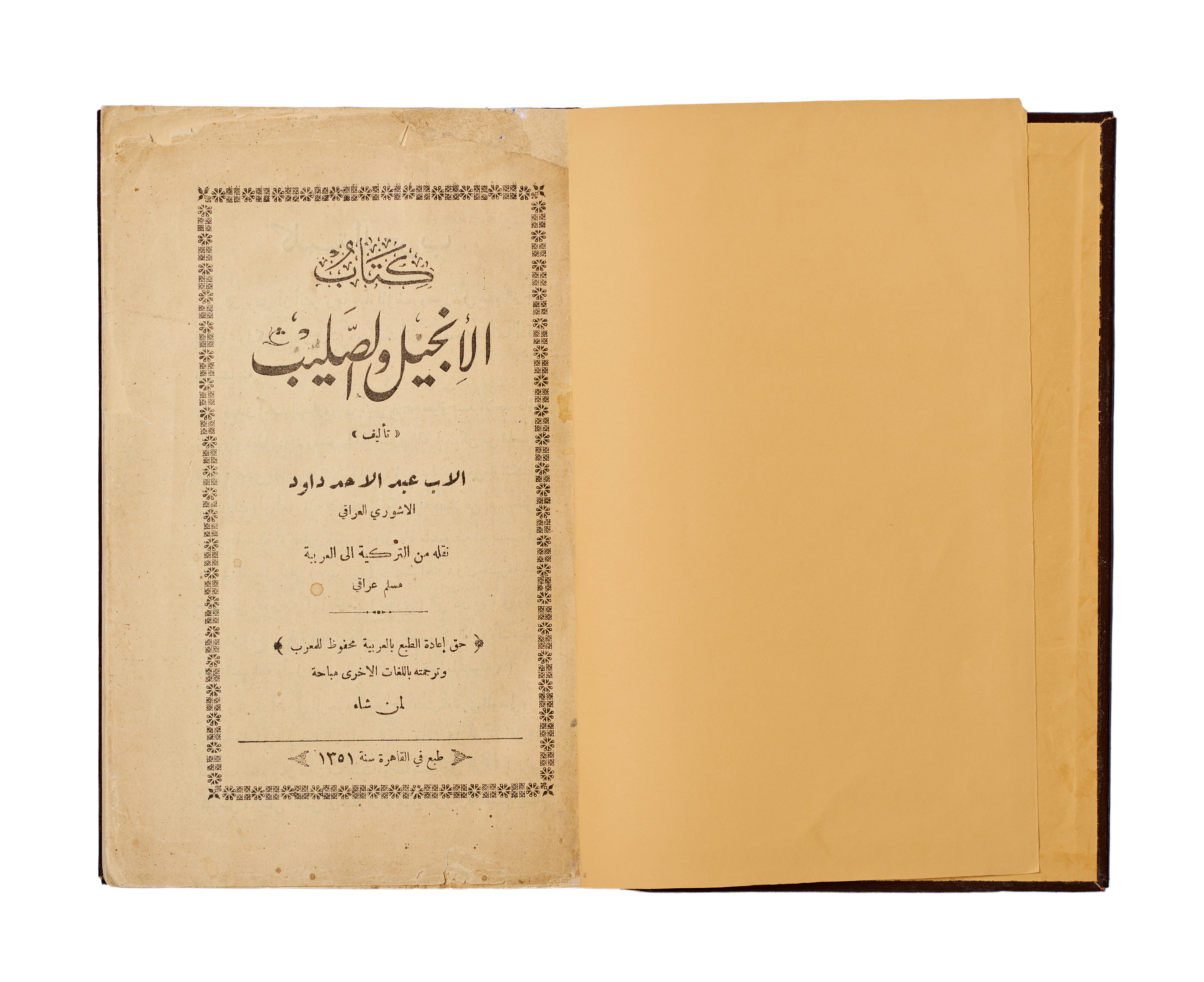 ARABIC CHRISTIAN BOOK, DAWUD, FATHER ABDUL AHAD. KITAB AL-INJIL WA-AL-SALIB. CAIRO, 1351 AH (C. 1932).