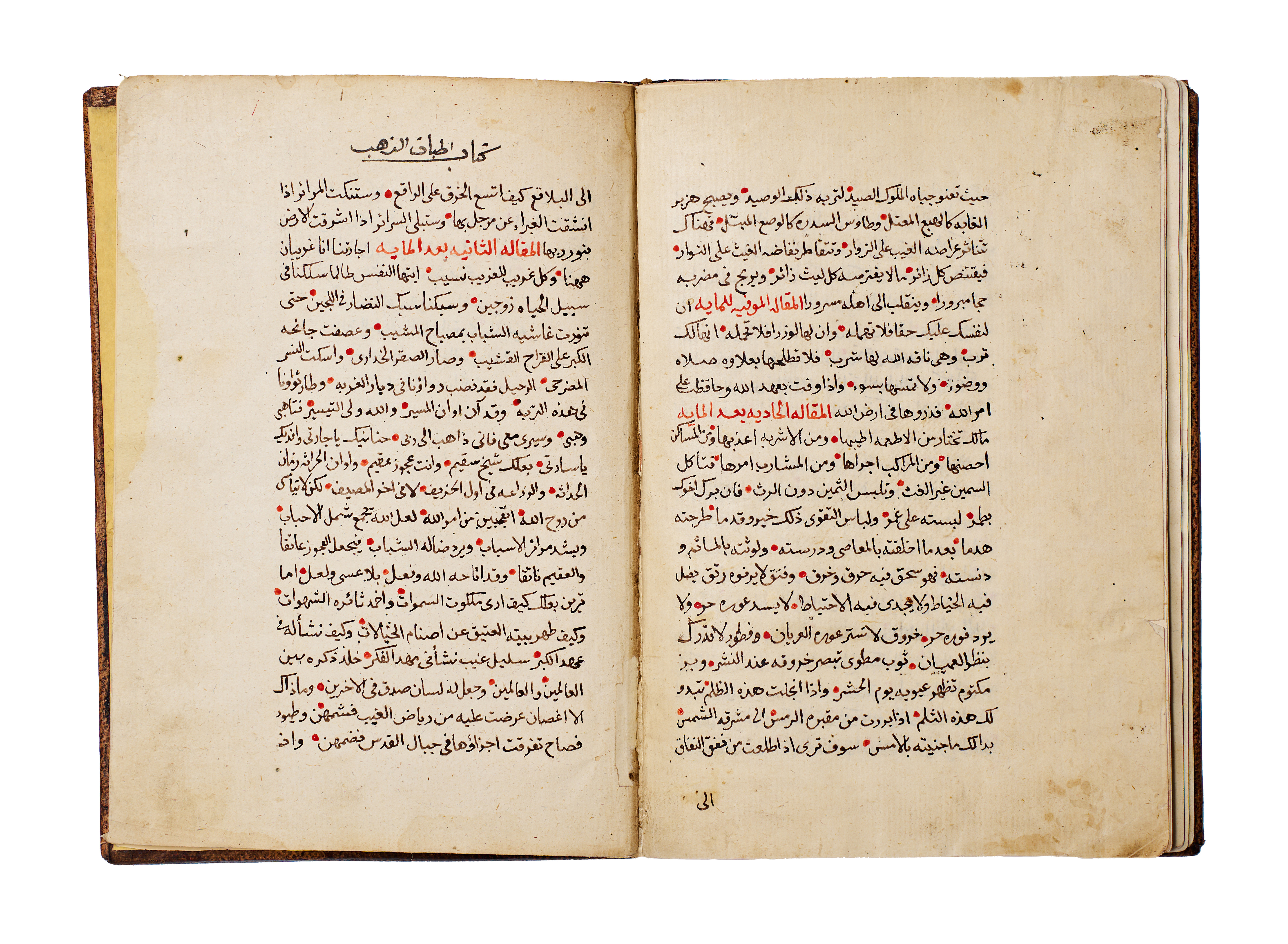 AL-ISFAHANI, SHARAF AL-DIN ABD AL-MUMIN IBN HIBAT ALLAH. ATBAQ AL-DHAHAB. MEDINA, 1013 A.H