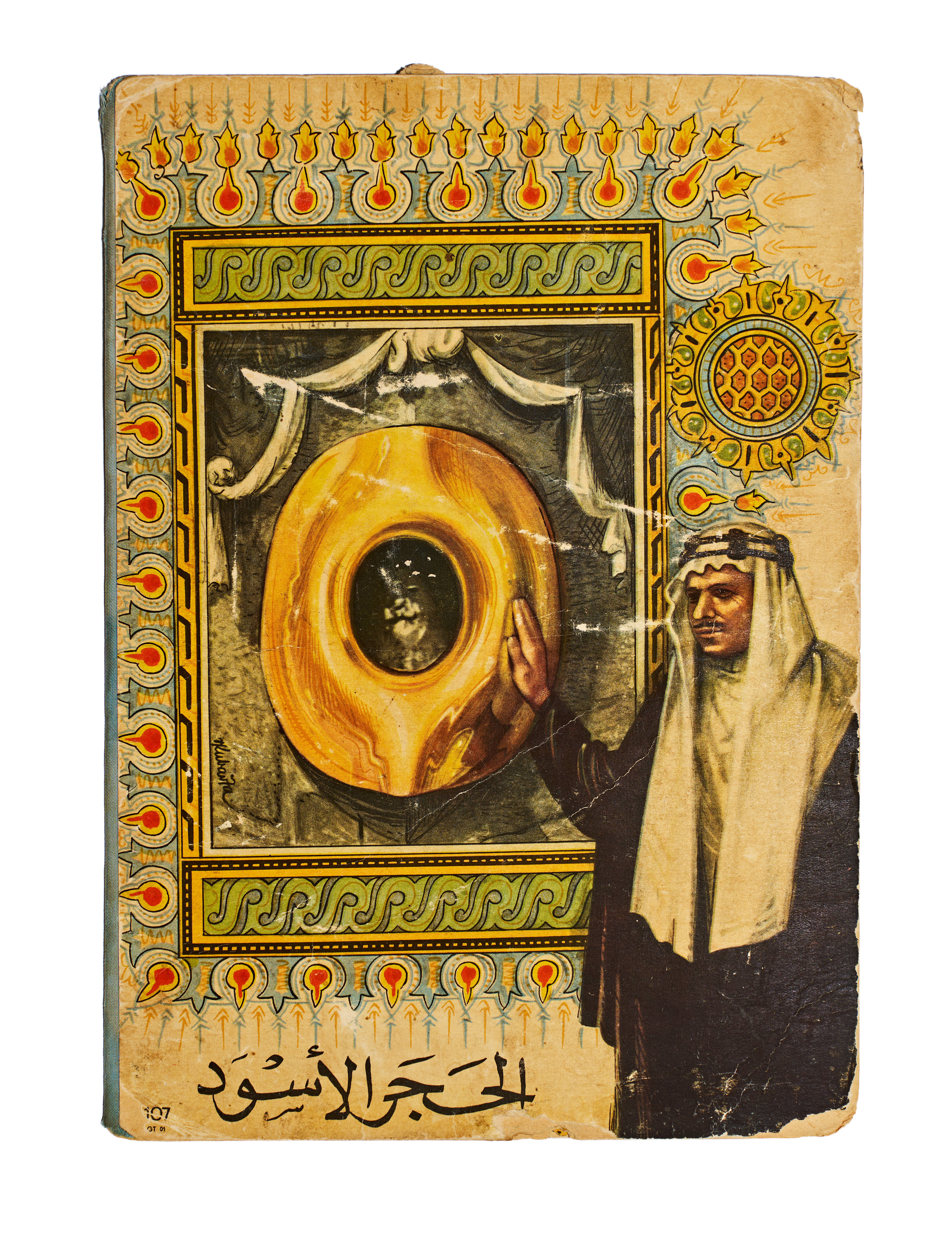 A VINTAGE BOOK COVER TITLED IN ARABIC AL-HAJAR AL-ASWAD (THE BLACK STONE), MECCA, CIRCA 1960