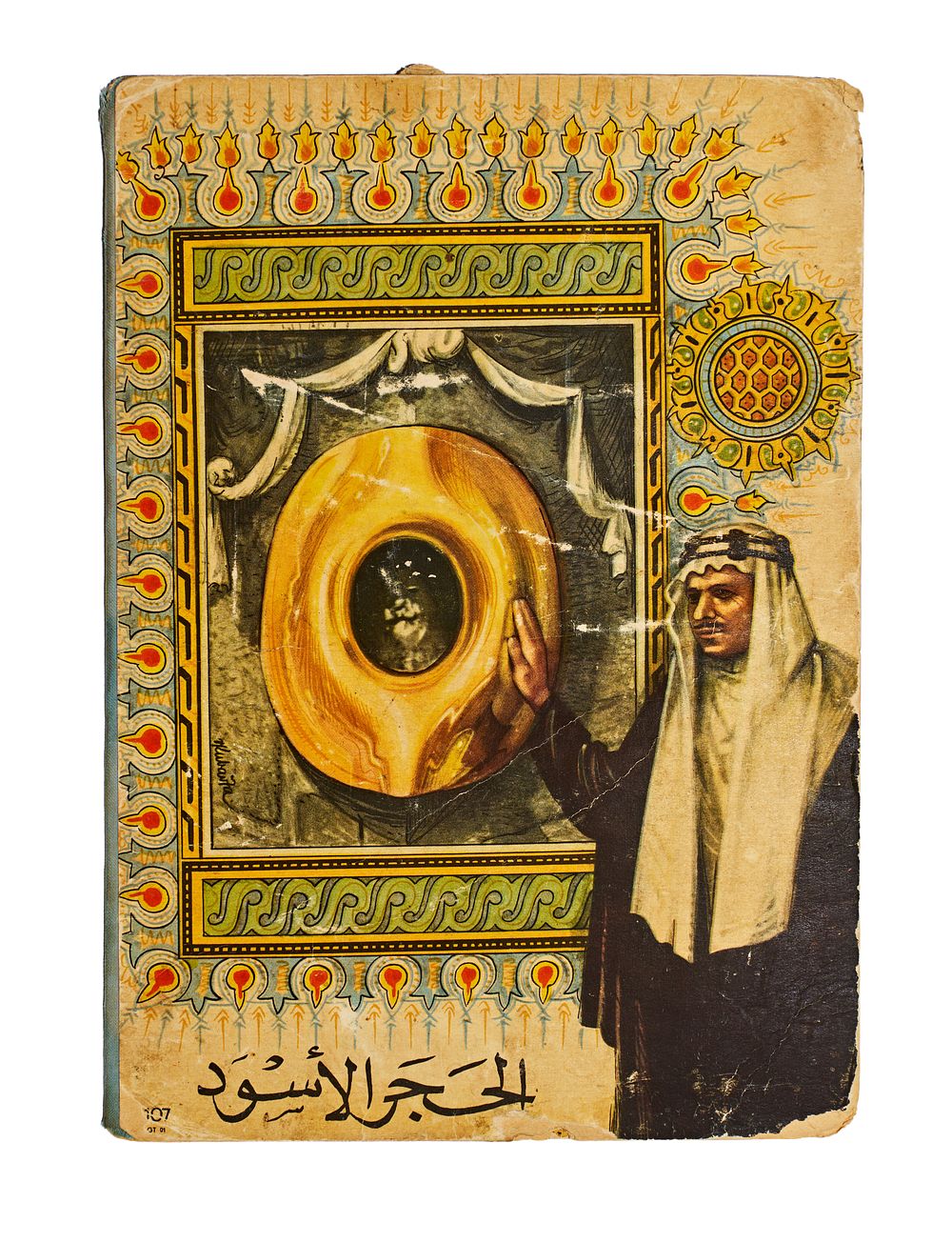 Lot 295: A VINTAGE BOOK COVER TITLED IN ARABIC AL-HAJAR AL-ASWAD (THE BLACK STONE), MECCA, CIRCA 1960