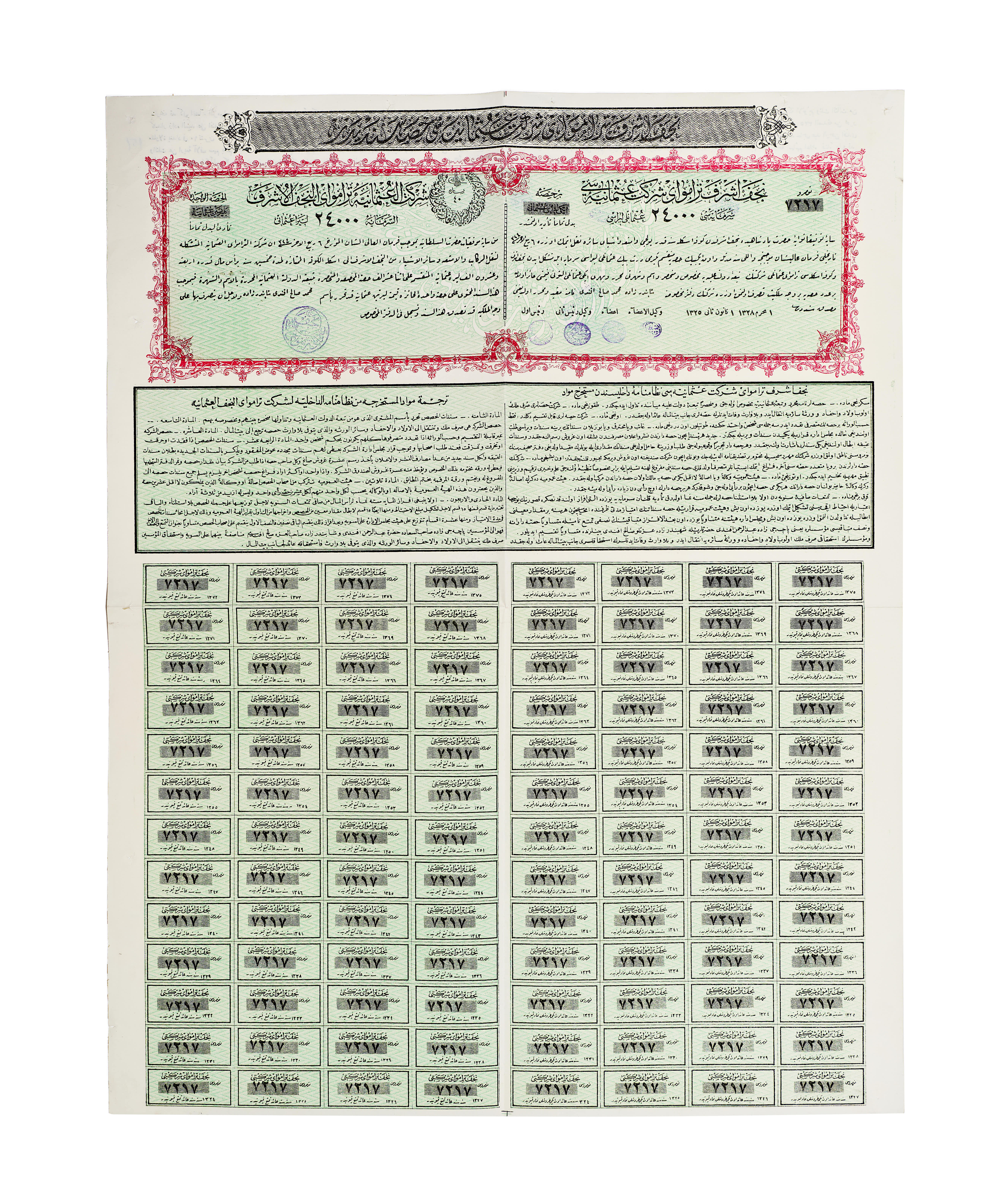 AN OTTOMAN NAJAF-SHARAF-KARBALA TRAMWAY OTTOMAN COMPANY STOCK CERTIFICATE, CIRCA 1328 AH