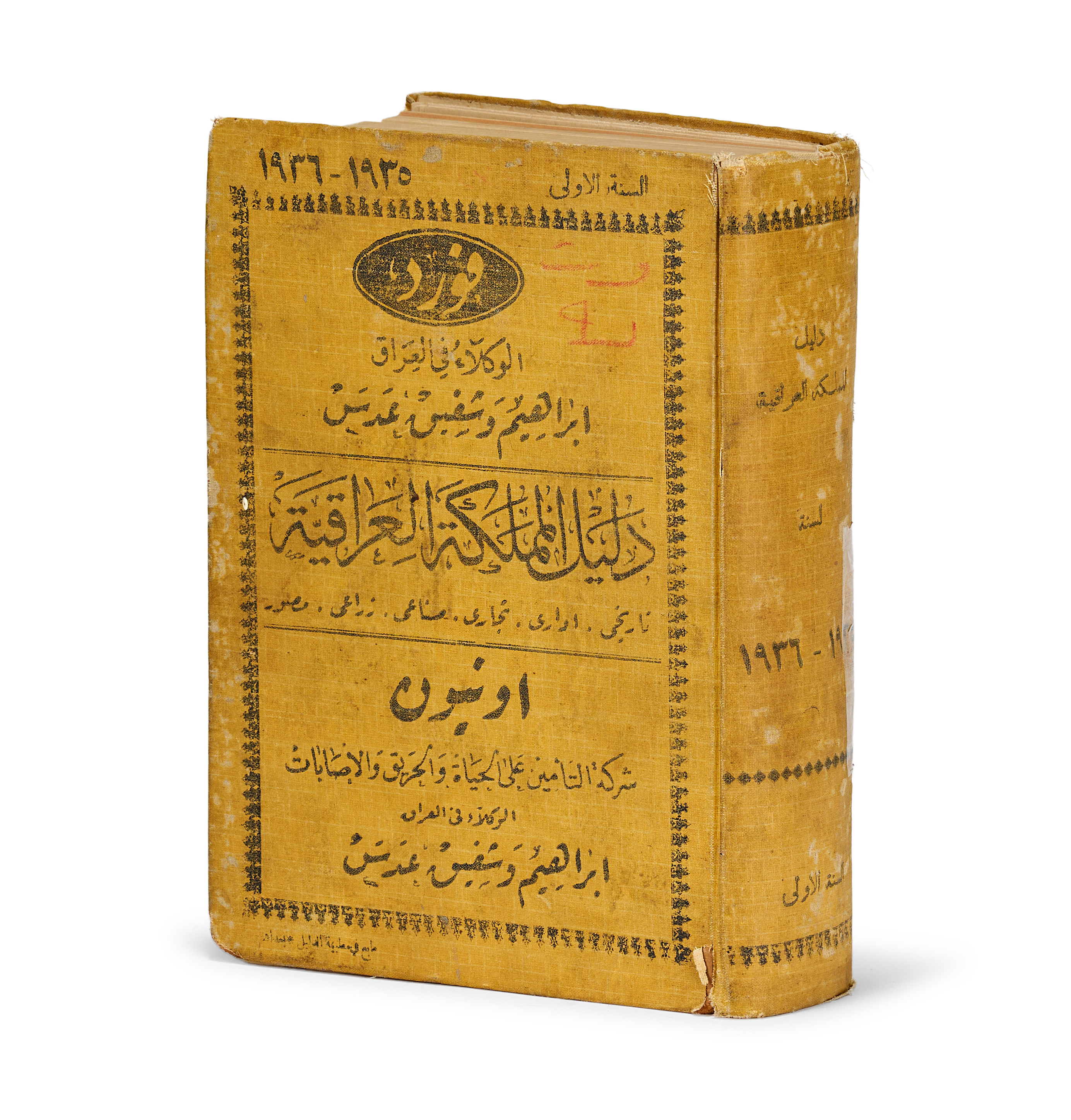 A GUIDE TO THE IRAQI KINGDOM BOOK, DALIL AL-MAMLAKAH AL-IRAQIYAH. MAARIF PRESS, 1935. FIRST YEAR