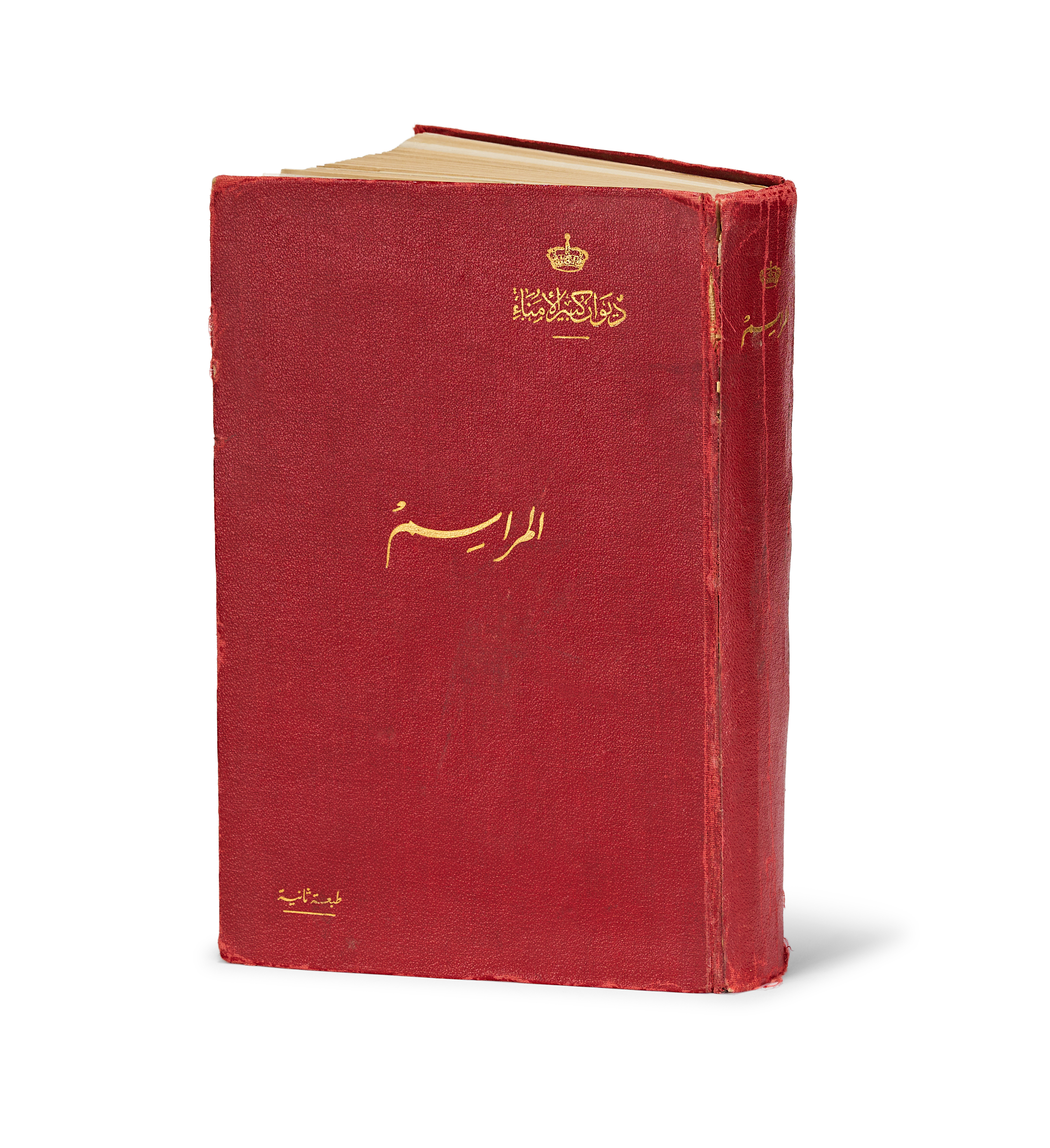 A SECOND EDITION OF THE OFFICIAL MANUAL AL-MARASIM (THE PROTOCOLS) BOOK, KINGDOM OF EGYPT