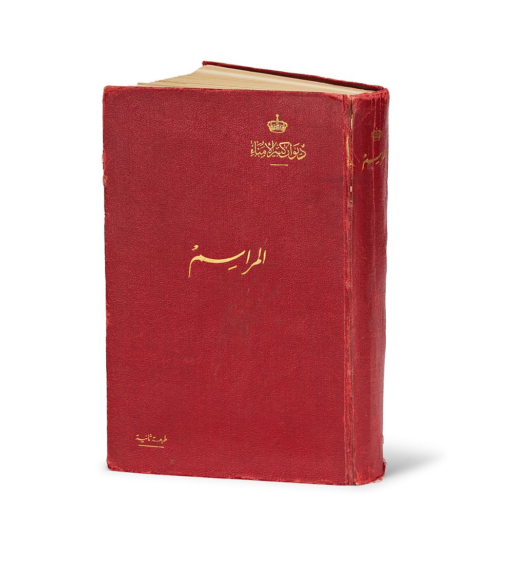 Lot 299: A SECOND EDITION OF THE OFFICIAL MANUAL AL-MARASIM (THE PROTOCOLS) BOOK, KINGDOM OF EGYPT